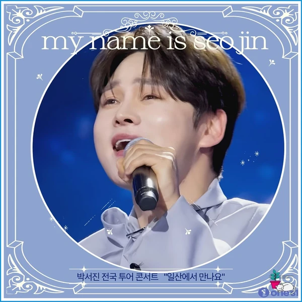 粉絲選出的朴瑞鎮最佳時刻