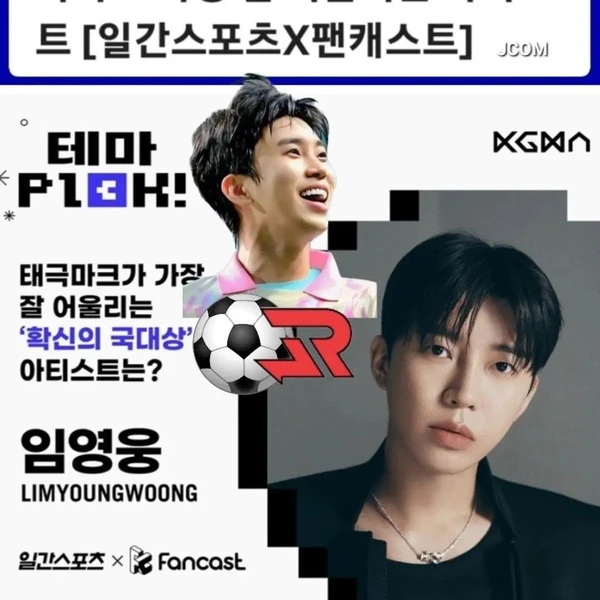 Top moment of Lim Youngwoong chosen by fans