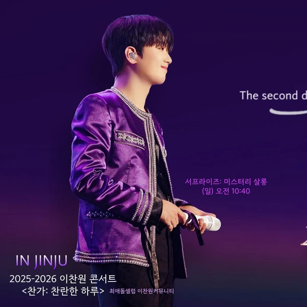 Foto populer Lee Chanwon yang penuh cinta dari penggemar