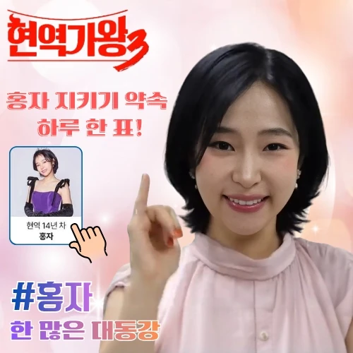 홍자 팬심 가득한 인기 사진