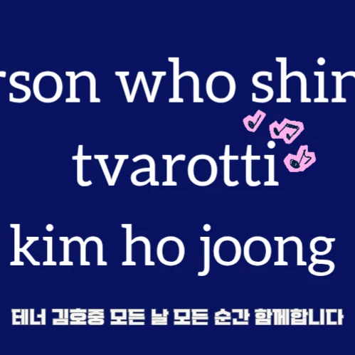 充滿粉絲愛的金浩中人氣照片