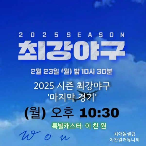 이찬원 팬심 가득한 인기 사진