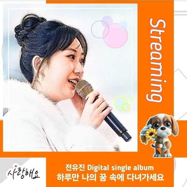 Top moment of Jeon Yujin chosen by fans