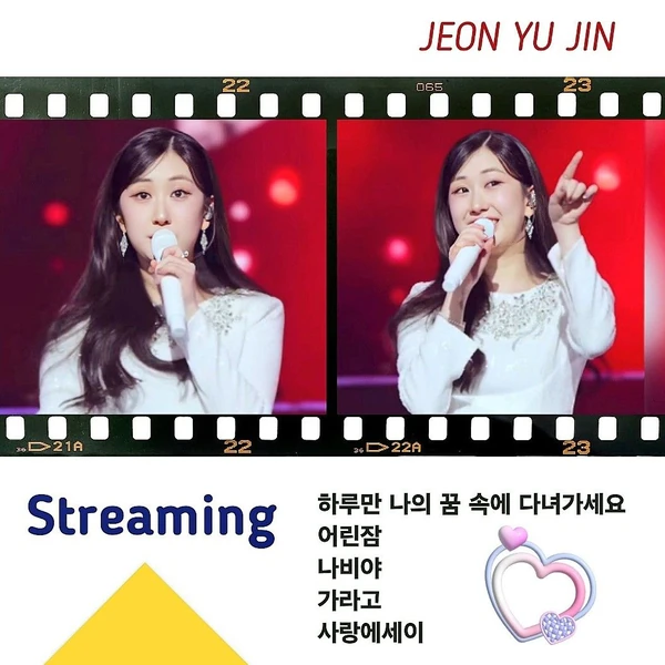 오늘 가장 사랑받은 전유진의 모습