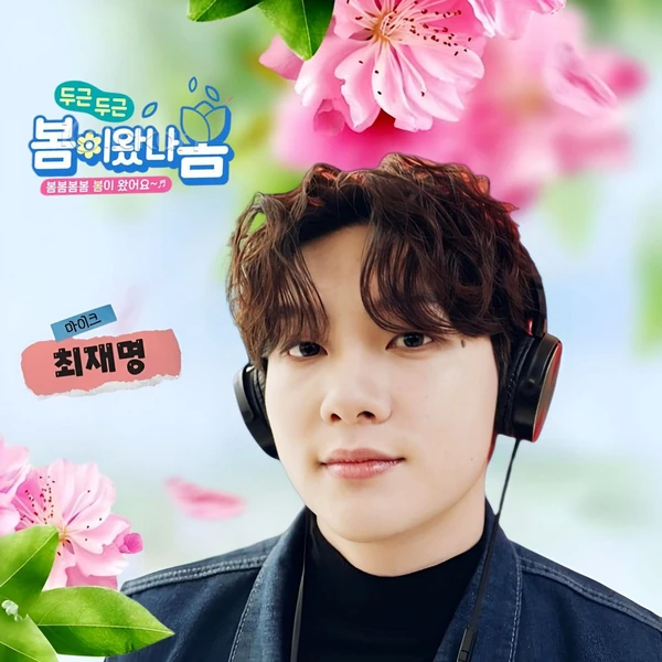 Popular photo full of fans’ love for Choi Jaemyeong