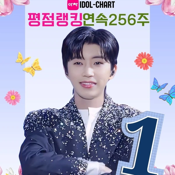 Popular photo full of fans’ love for Lim Youngwoong