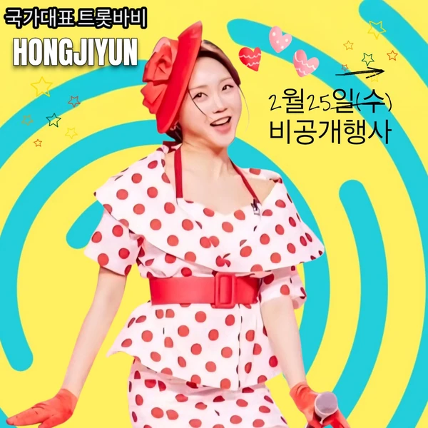 充滿粉絲愛的洪智允人氣照片