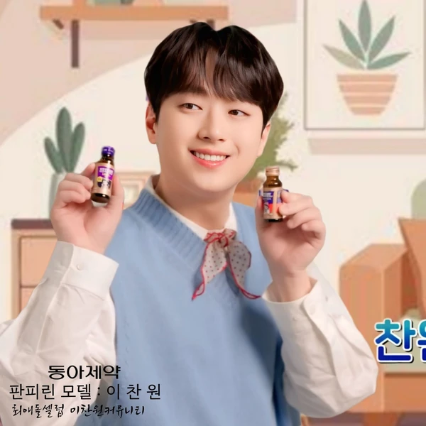 Penampilan Lee Chanwon yang paling disukai hari ini