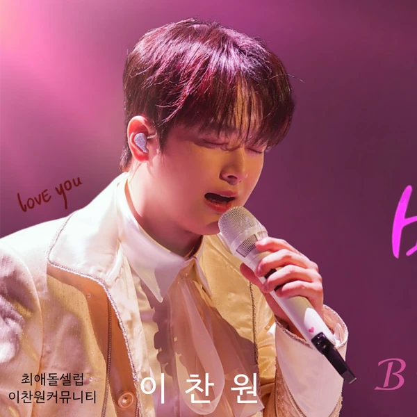 ファンが選んだイ・チャンウォンの最高の瞬間