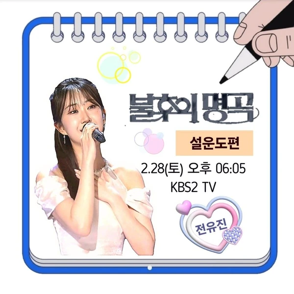 Top moment of Jeon Yujin chosen by fans