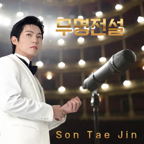 Popular photo full of fans’ love for Son Taejin