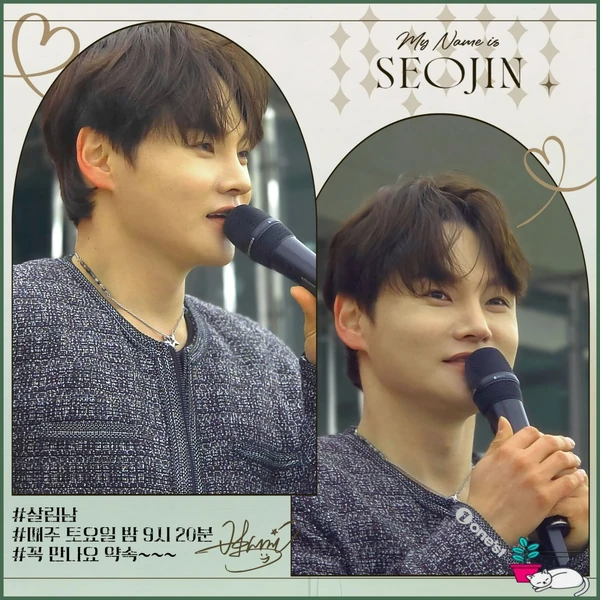 오늘 가장 사랑받은 박서진의 모습