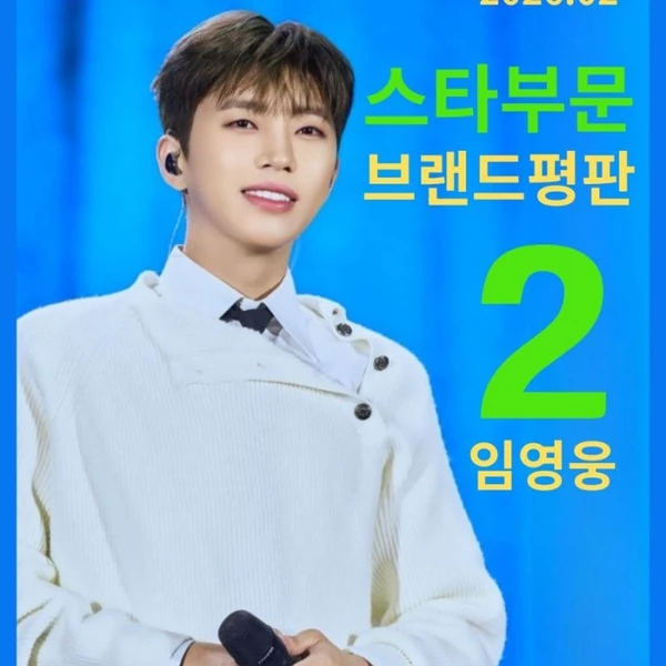 Penampilan Lim Youngwoong yang paling disukai hari ini