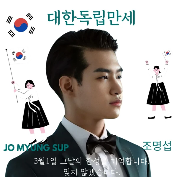 Popular photo full of fans’ love for Jo Myungsup