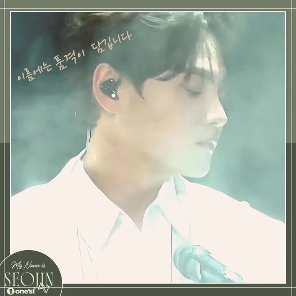 今日最も愛されたパク・ソジンの姿