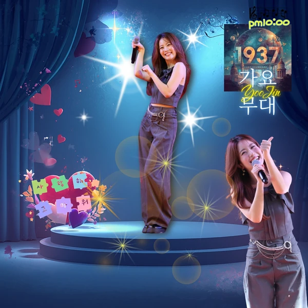 오늘 가장 사랑받은 오유진의 모습