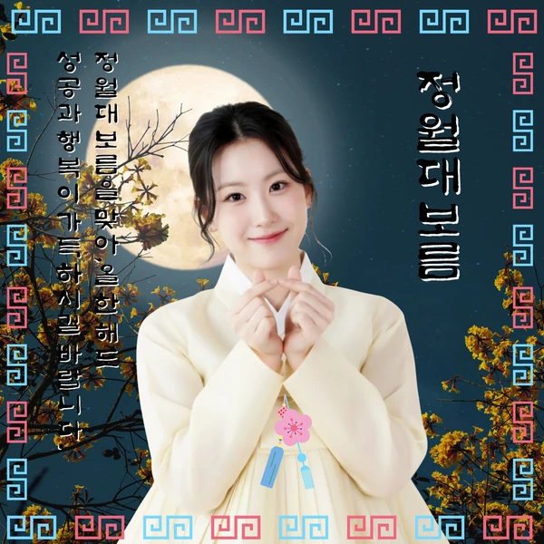 Penampilan Oh Yujin yang paling disukai hari ini