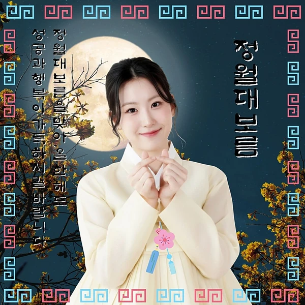 Foto populer Oh Yujin yang penuh cinta dari penggemar