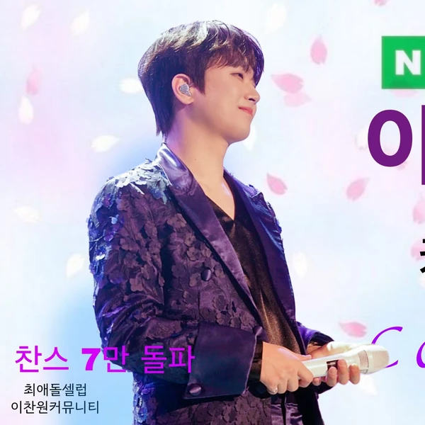 Momen terbaik Lee Chanwon pilihan penggemar