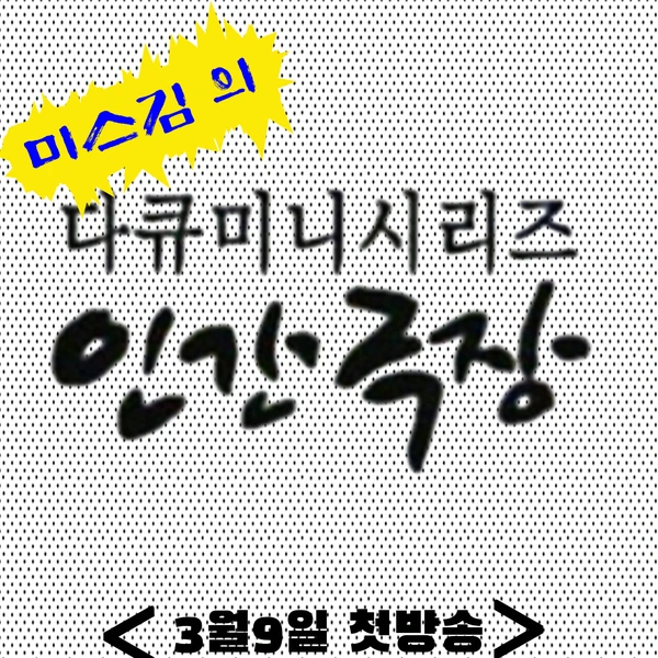 Popular photo full of fans’ love for Miss Kim