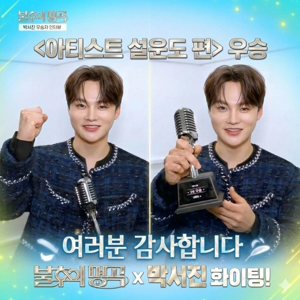 팬들이 뽑은 박서진 최고의 순간