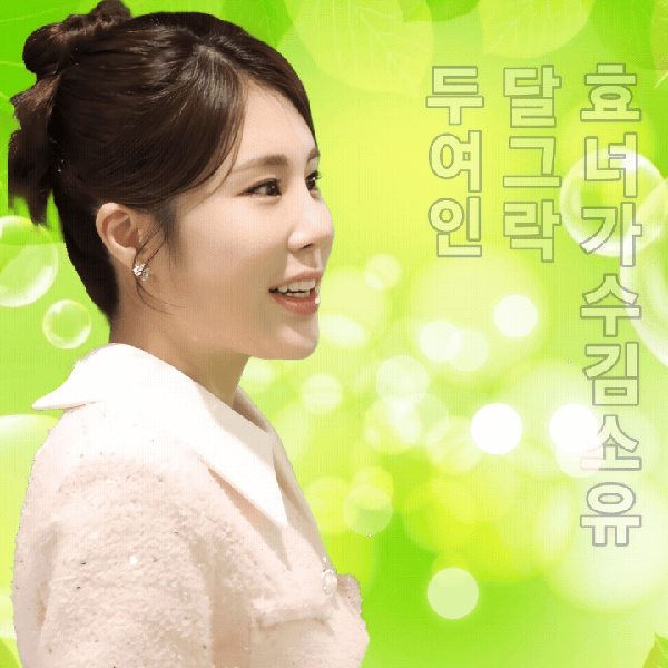 粉絲選出的金韶宥最佳時刻