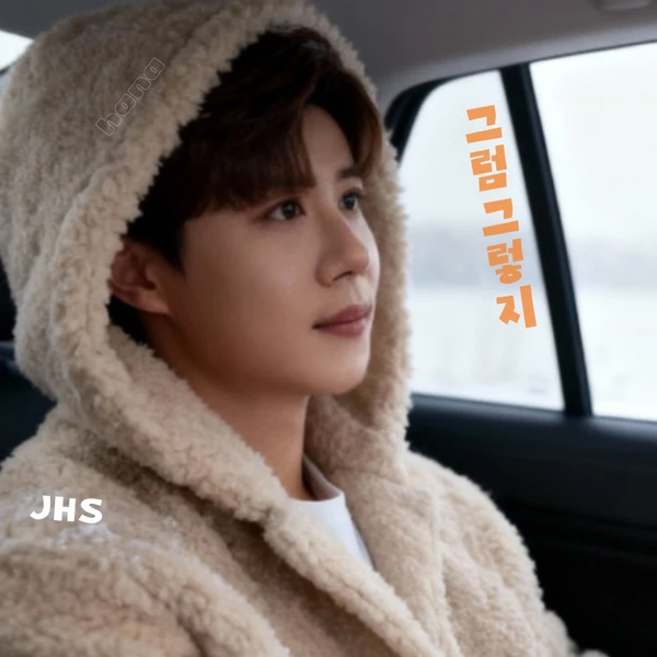 今日最も愛されたチン・ヘソンの姿