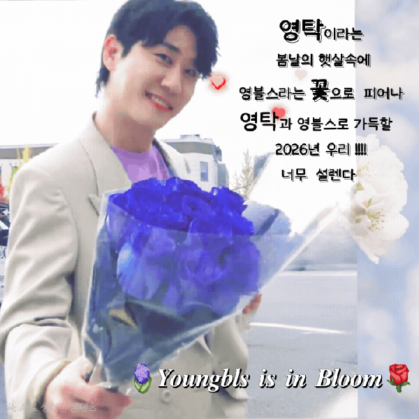 ファンが選んだヨンタクの最高の瞬間