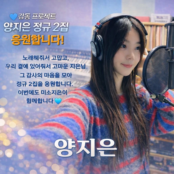 Foto populer Yang Jieun yang penuh cinta dari penggemar