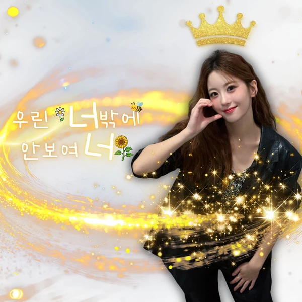 Penampilan Oh Yujin yang paling disukai hari ini