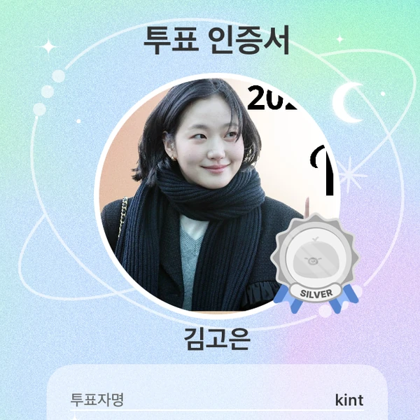 粉絲選出的金高銀最佳時刻