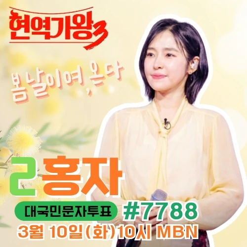 홍자 팬심 가득한 인기 사진