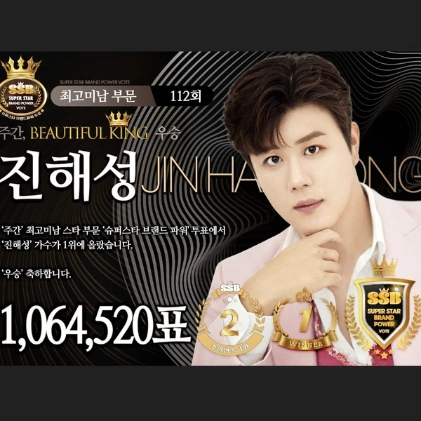 진해성 팬심 가득한 인기 사진