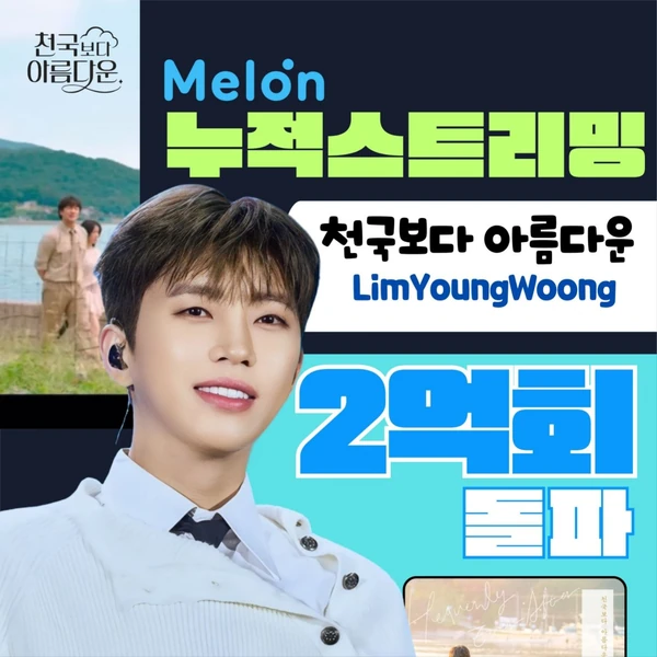 ファンが選んだイム・ヨンウンの最高の瞬間