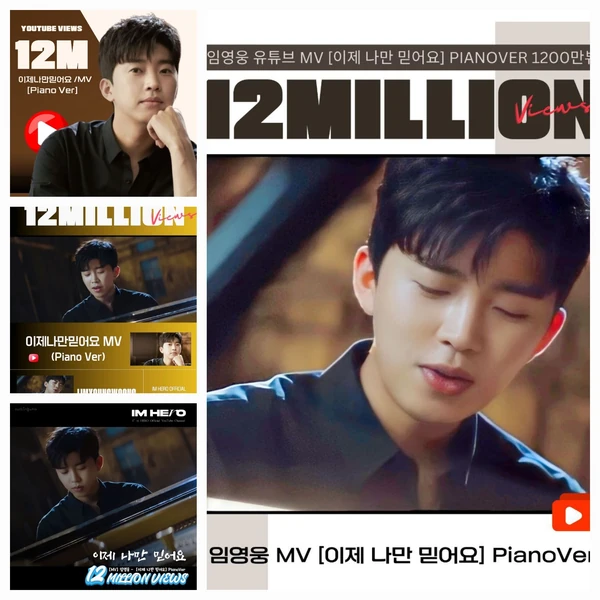 イム・ヨンウンへのファンの愛が詰まった人気写真