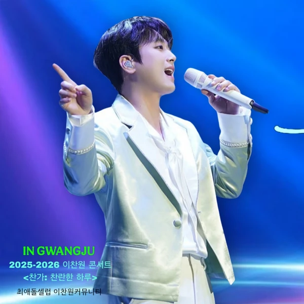 Momen terbaik Lee Chanwon pilihan penggemar