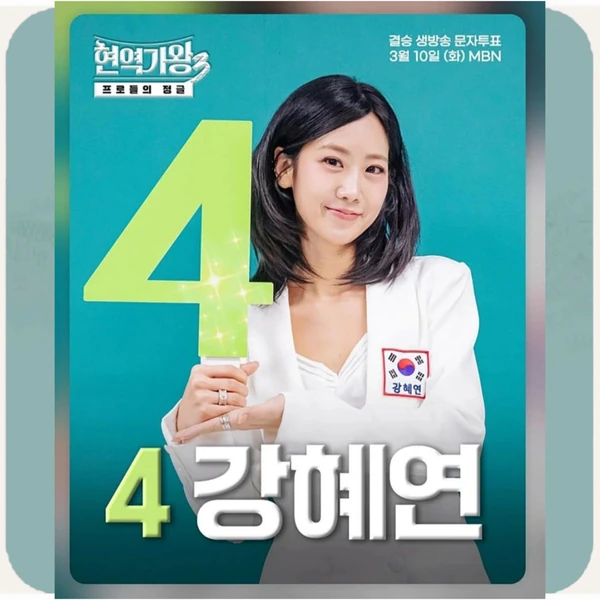 ファンが選んだカン・ヘヨンの最高の瞬間