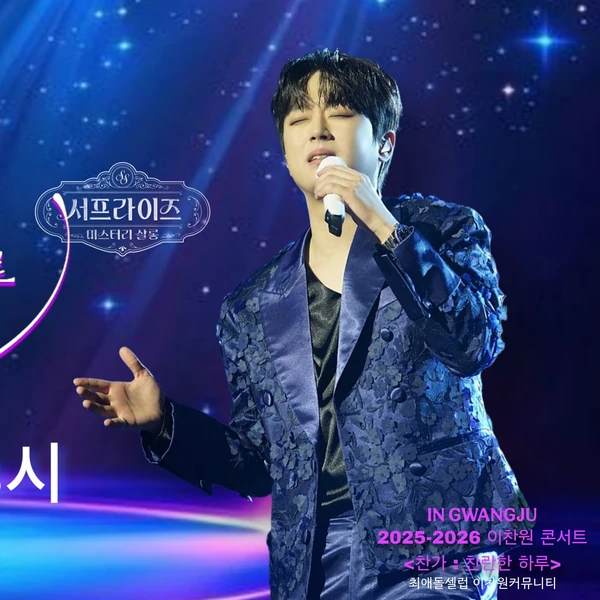 Penampilan Lee Chanwon yang paling disukai hari ini