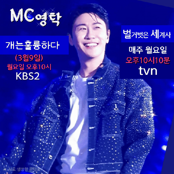 오늘 가장 사랑받은 영탁의 모습