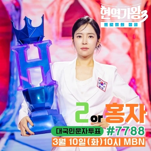 Penampilan Hong Ja yang paling disukai hari ini