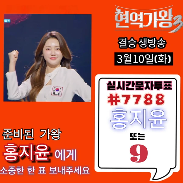 Penampilan Hong Jiyoon yang paling disukai hari ini