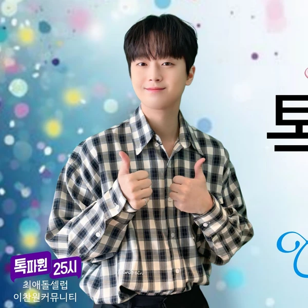 The most loved look of Lee Chanwon today