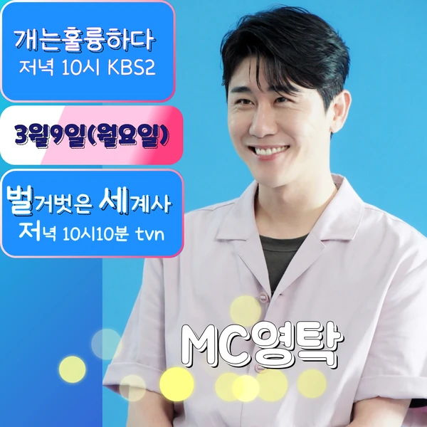 오늘 가장 사랑받은 영탁의 모습