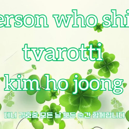 充滿粉絲愛的金浩中人氣照片