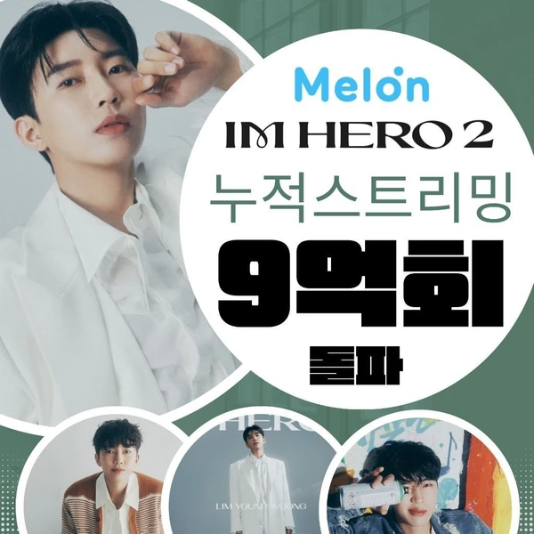 イム・ヨンウンへのファンの愛が詰まった人気写真