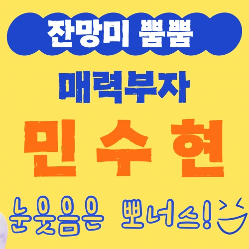 Top moment of Min Soohyun chosen by fans