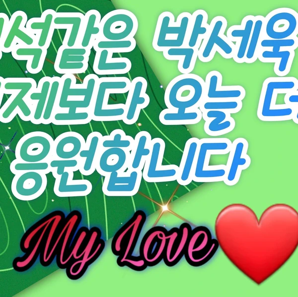 Top moment of Park Sewook chosen by fans