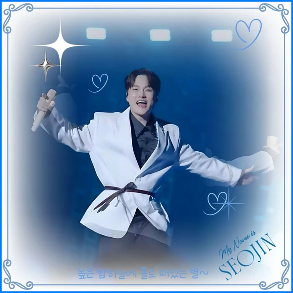 오늘 가장 사랑받은 박서진의 모습