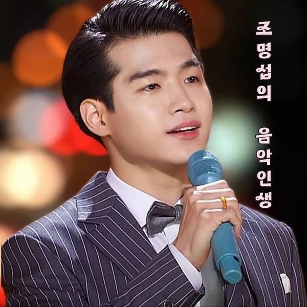 Popular photo full of fans’ love for Jo Myungsup