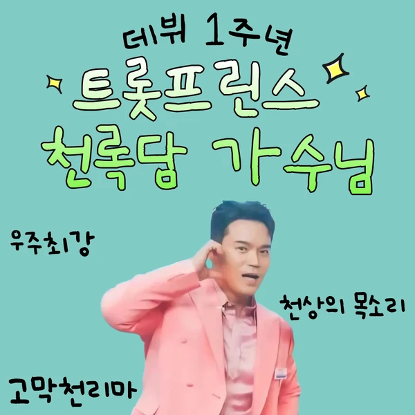 充满粉丝爱意的天鹿潭人气照片